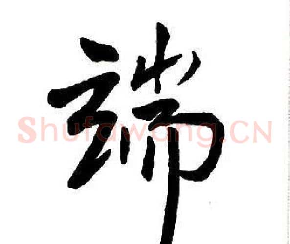 端