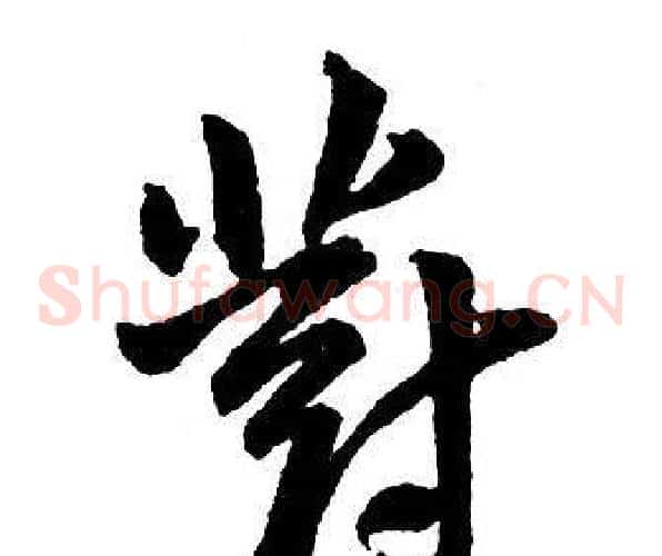 對