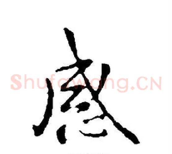 感