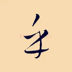 乎