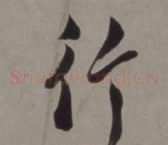 行