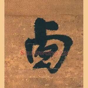 西