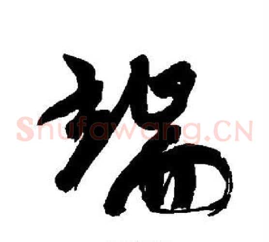 端
