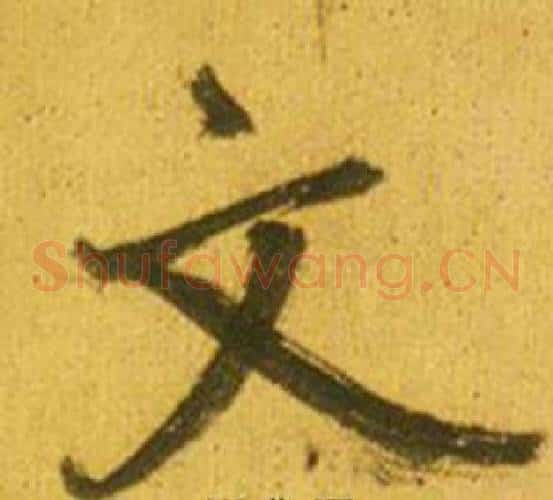 文
