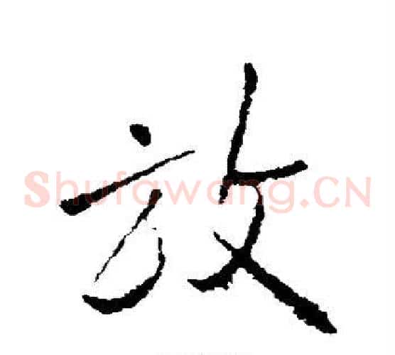 放
