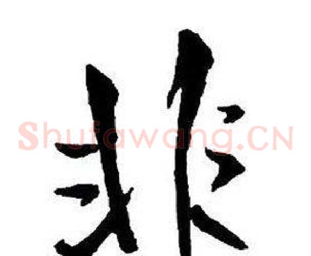 非