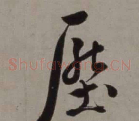 壓
