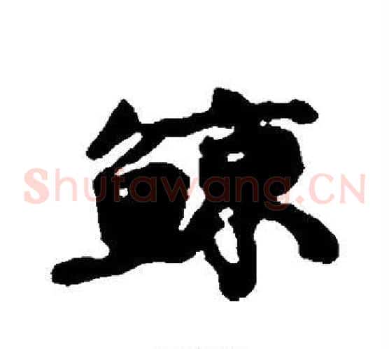 鲸