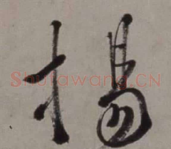 揚