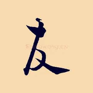 故