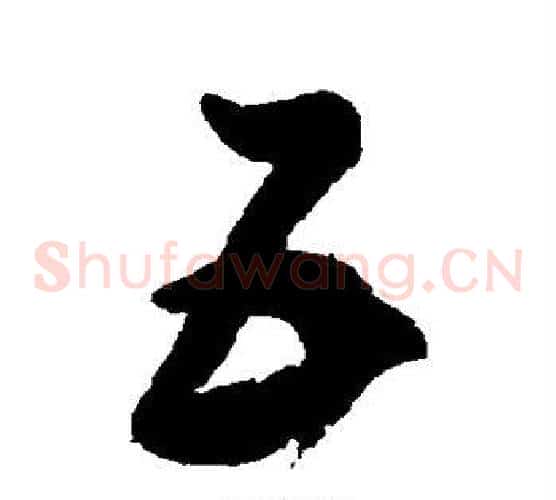 五