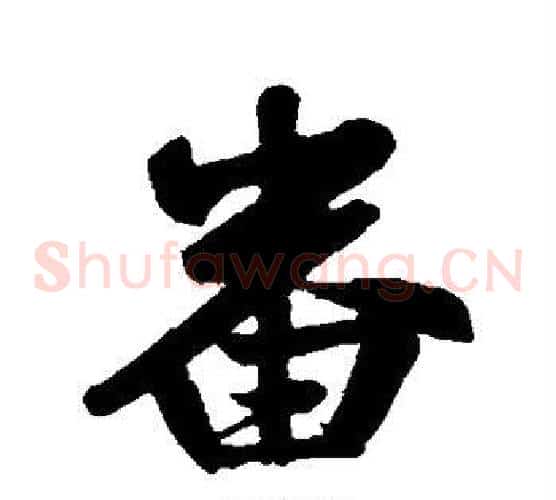 番