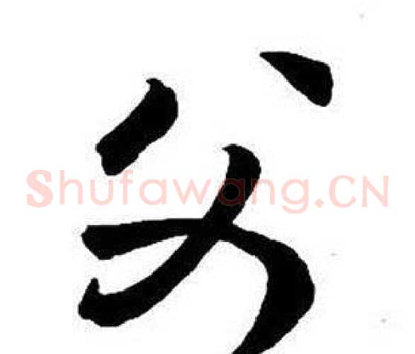 父