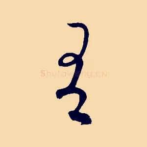 有