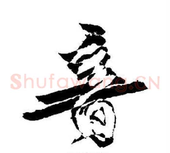 音
