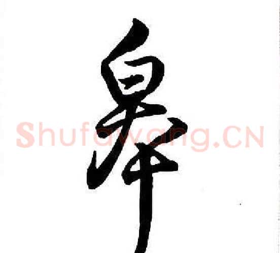 皋