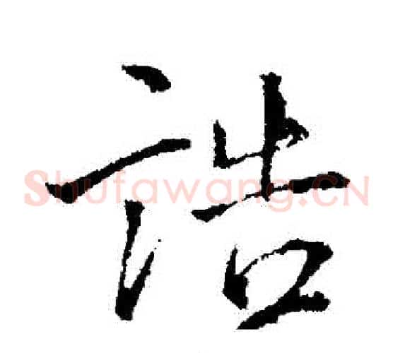 誥