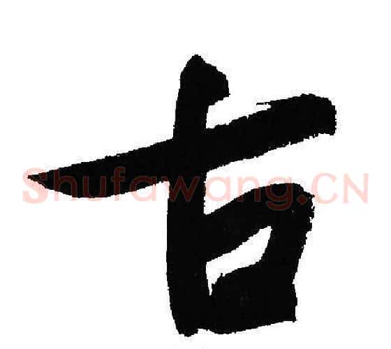 古