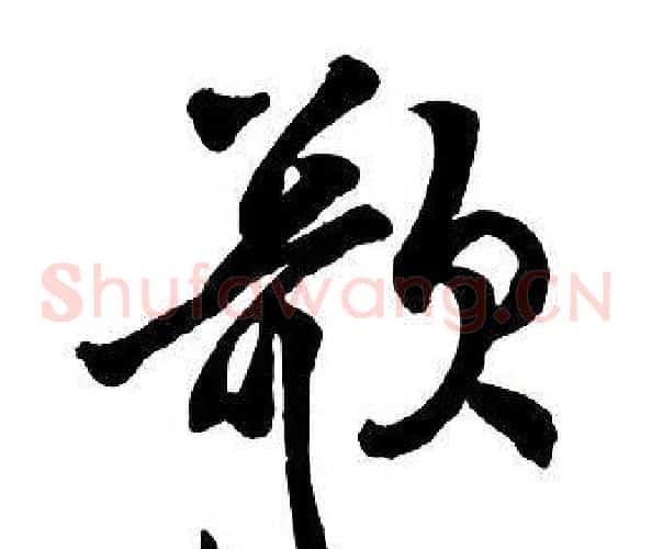 歌