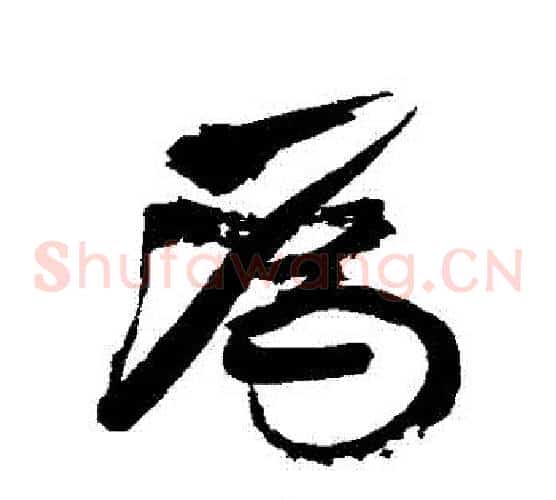 為