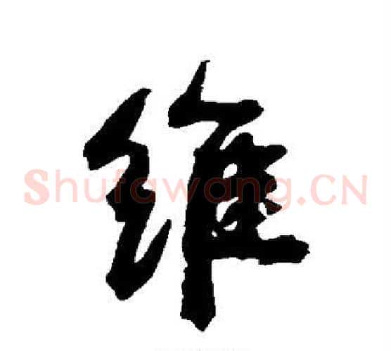 维