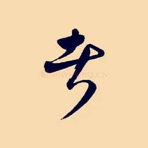 者