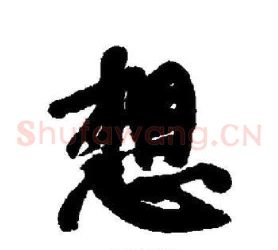 想