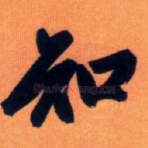 知