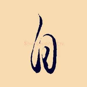 自