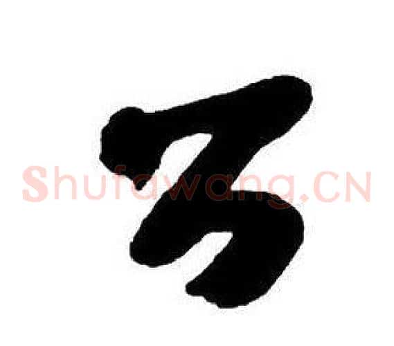 公