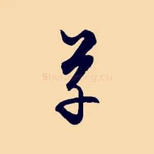 草