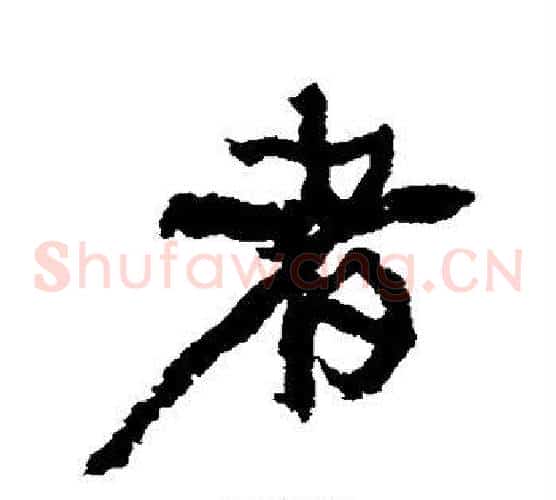 者
