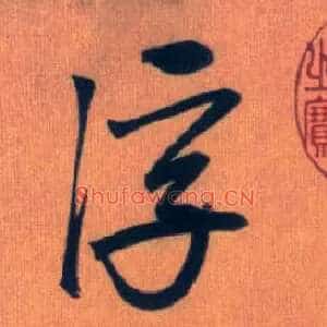 浮