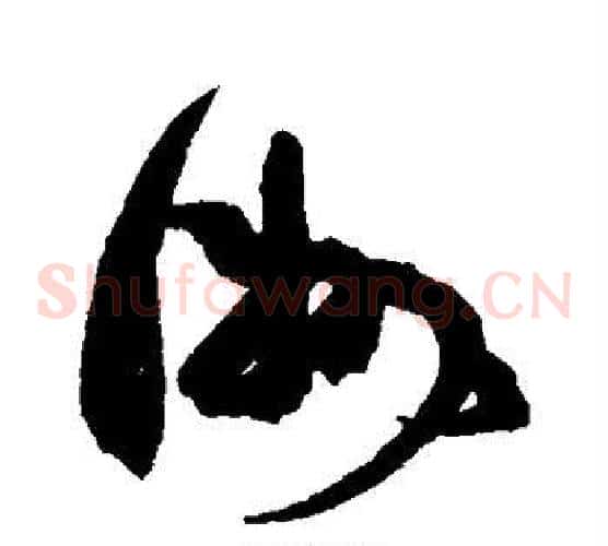 洲