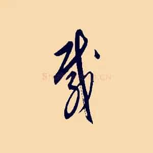 載