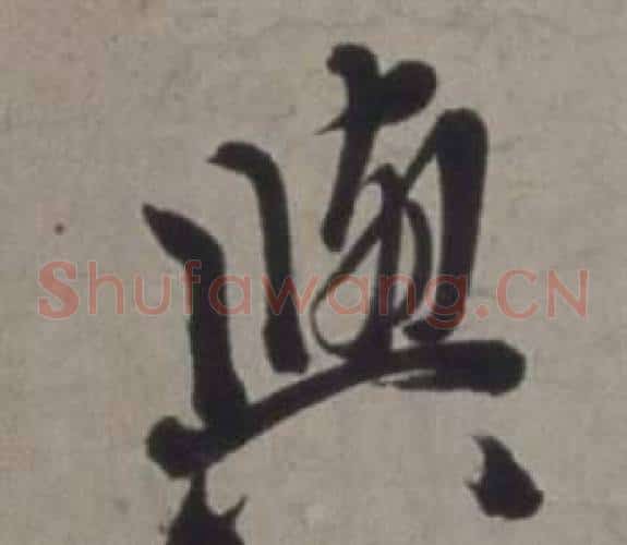 與