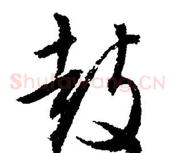 鼓
