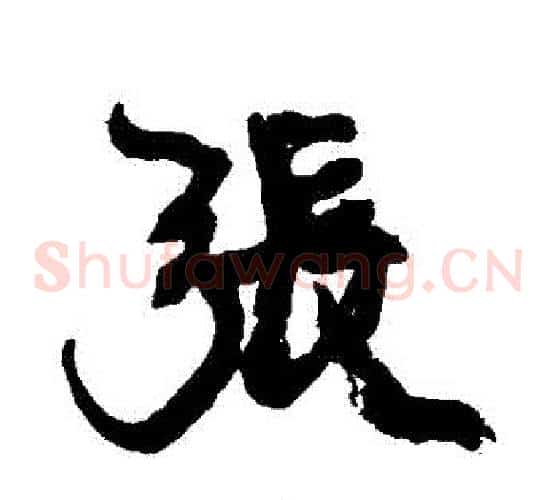 張