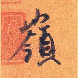 岭