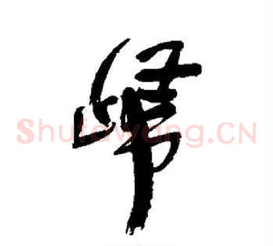 归