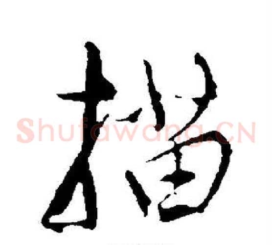 描