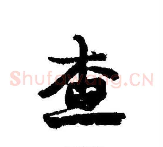 查
