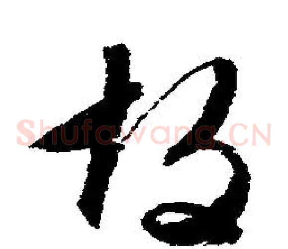 故