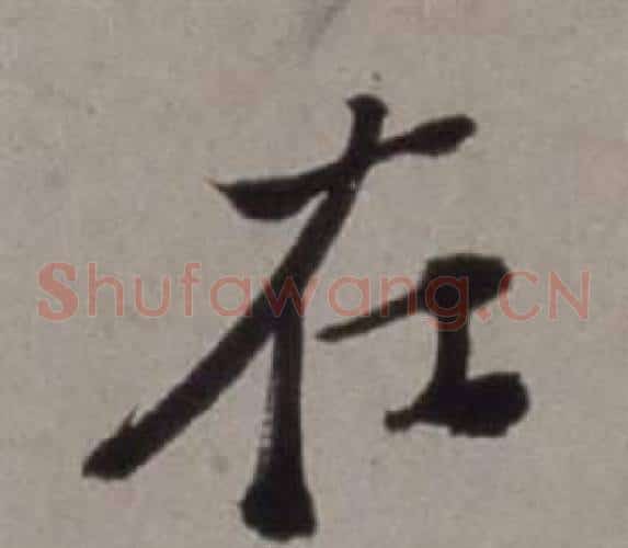 在