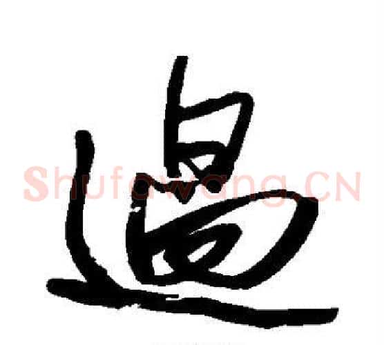 过