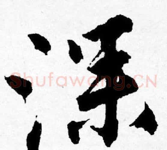 深