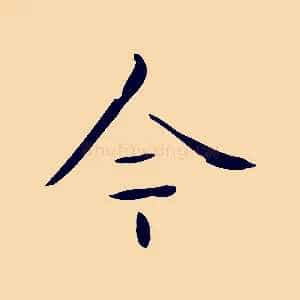今