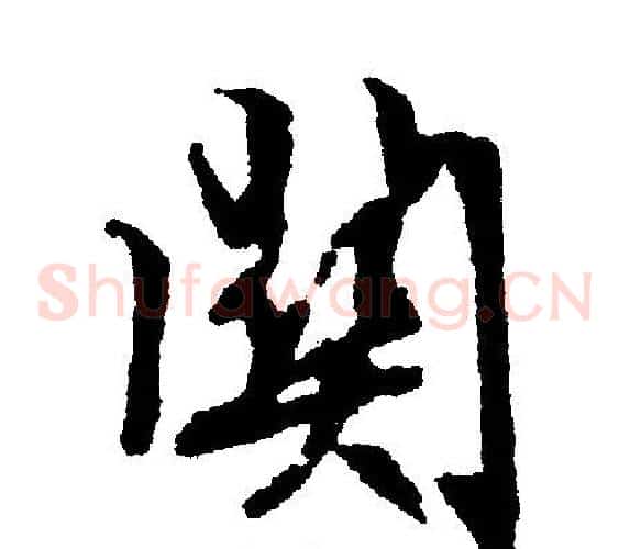 关