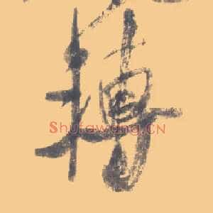 转