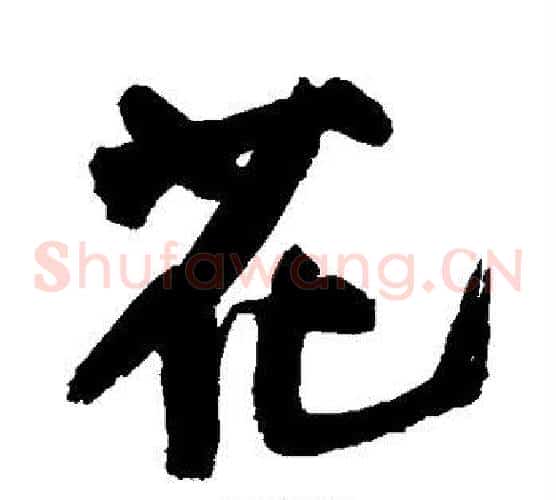 花